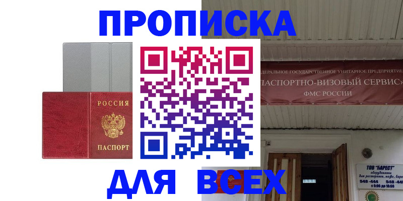 прописка гарантия в Ивановской области